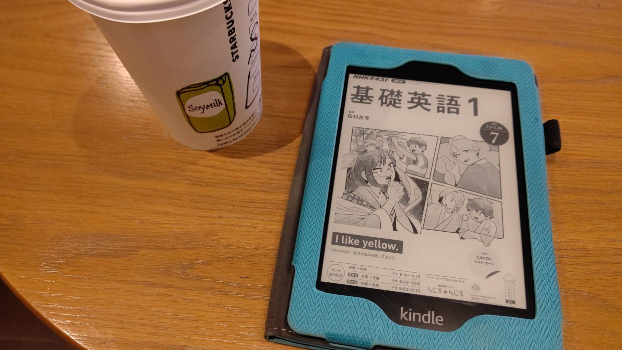 【2018年度】基礎英語1の使い方を見直してみた