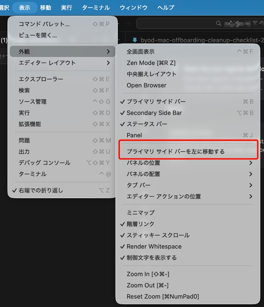 Cursorの表示 > 外観 > プライマリ サイド バーを左に移動する の選択画面