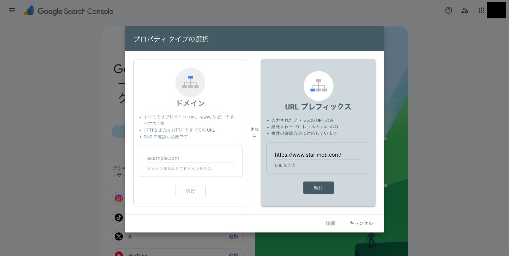 Google Search Consoleの「プロパティ タイプの選択」。左がドメイン（DNS確認が必要）、右がURLプレフィックス