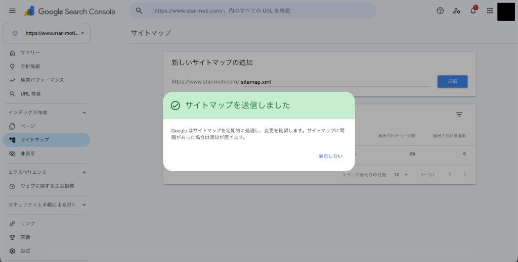 サイトマップを送信しました。sitemap.xmlの送信成功画面と検出ページ数86