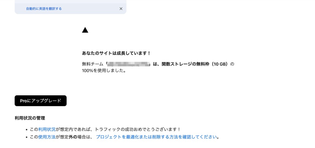 Vercelから届いた通知メール。関数ストレージ無料枠10GBが100%になった旨と、Proへのアップグレード案内(チーム名はぼかし)